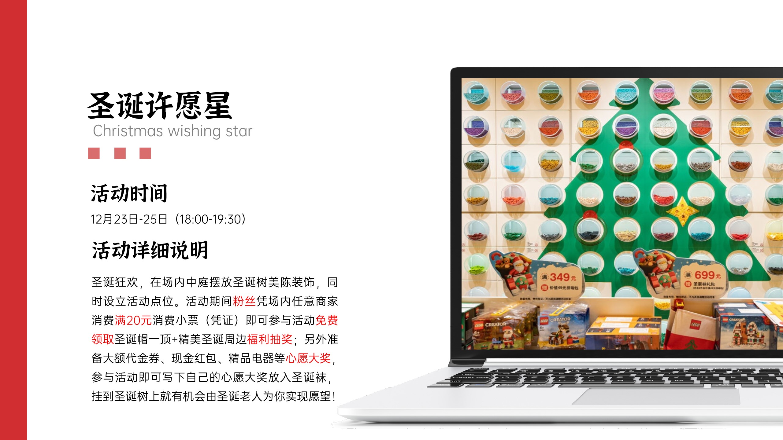 1701148994 0f927bc20e699d3 - 圣诞节活动策划方案
