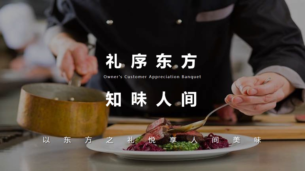 1701149992 b207e1016ea0a91 - 高端私宴 答谢宴会