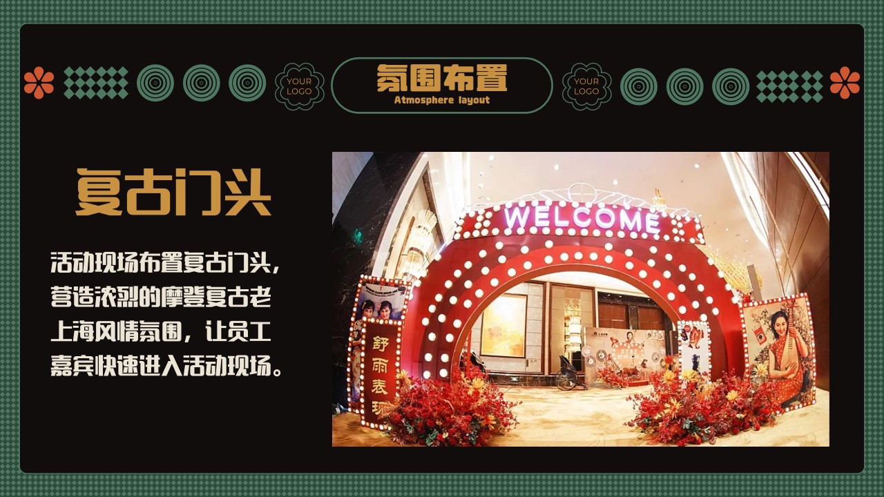 1701150150 0f927bc20e699d3 - 复古摩登上海风情主题年会盛典