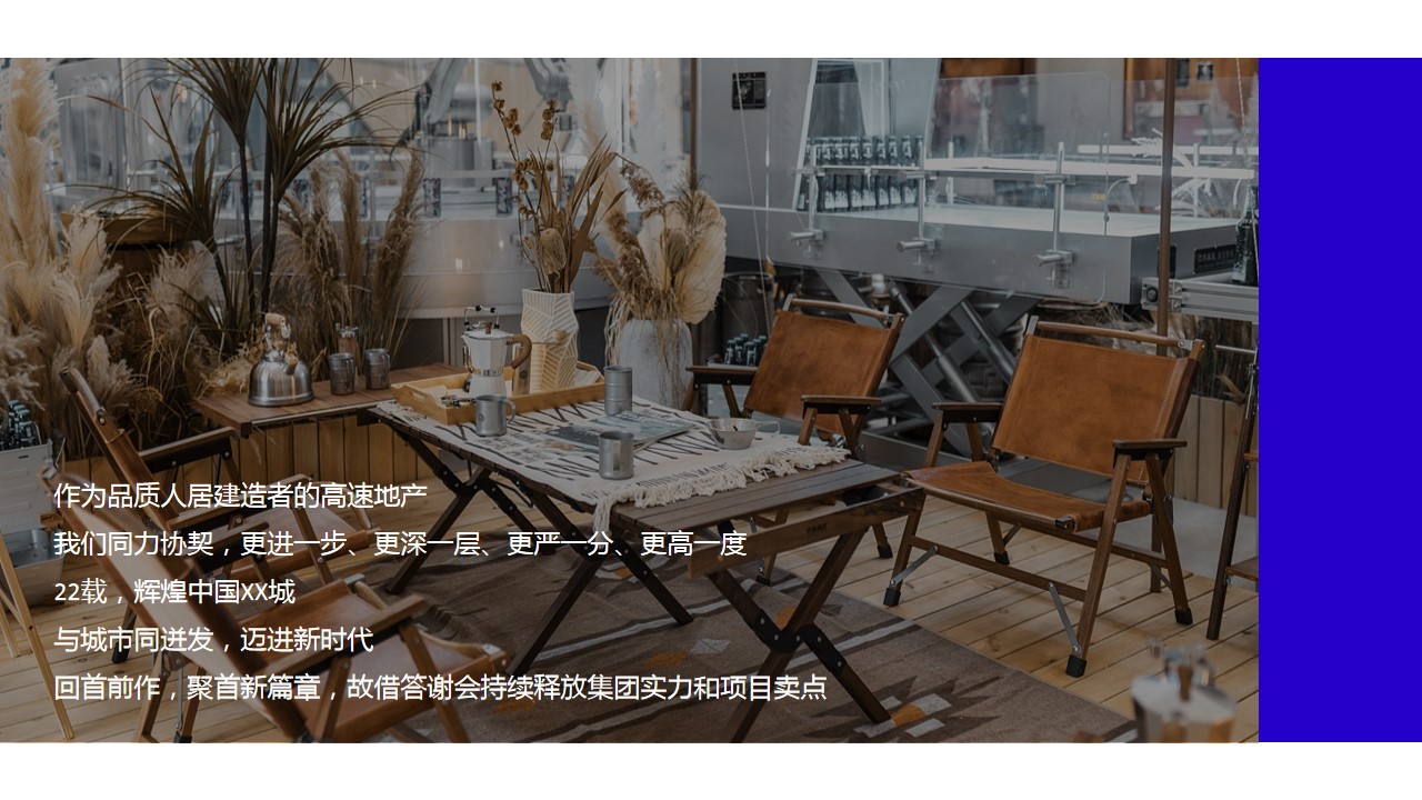 1701150573 b207e1016ea0a91 - 地产业主优享答谢会活动策划案
