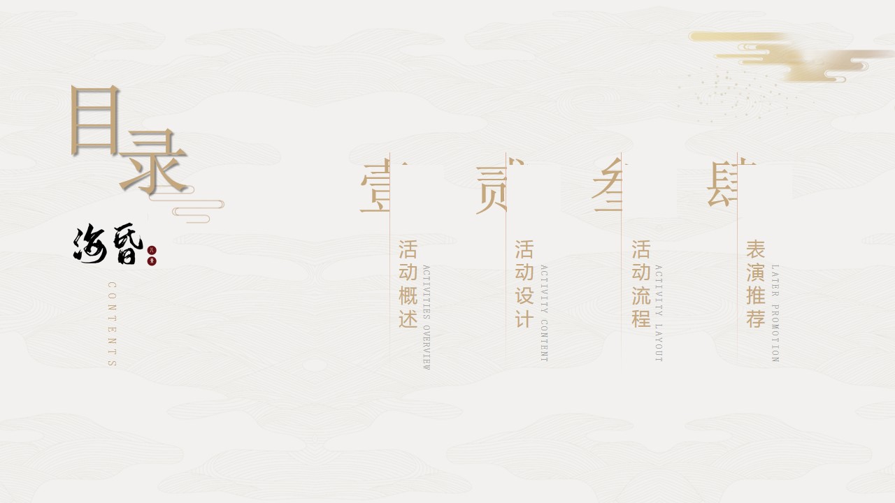 1701150911 a5edf932cf9929b - 白酒新品发布会海昏侯文化高峰论坛策划方案