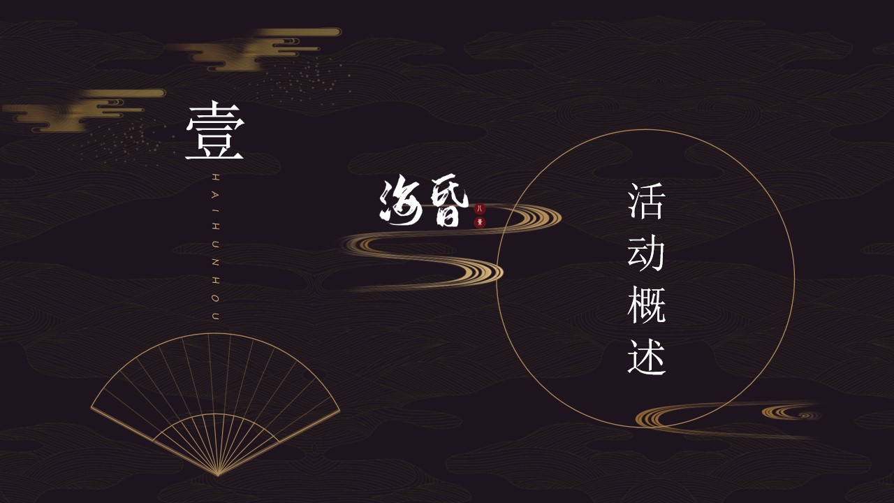 1701150917 50e3092c82ce78d - 白酒新品发布会海昏侯文化高峰论坛策划方案
