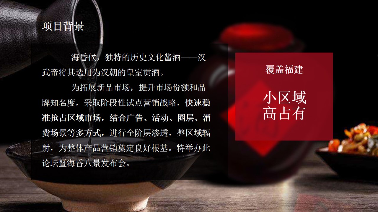 1701150936 b207e1016ea0a91 - 白酒新品发布会海昏侯文化高峰论坛策划方案