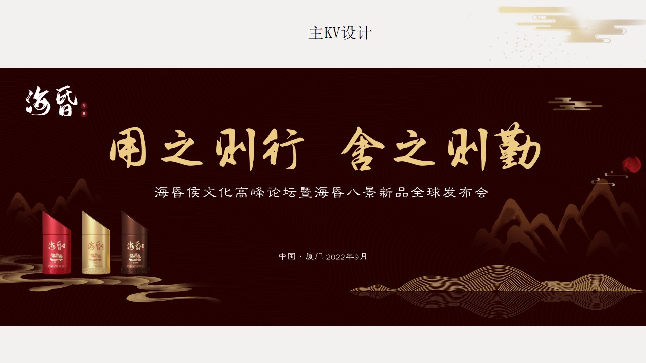 1701150949 d14efb4b491c1b2 - 白酒新品发布会海昏侯文化高峰论坛策划方案