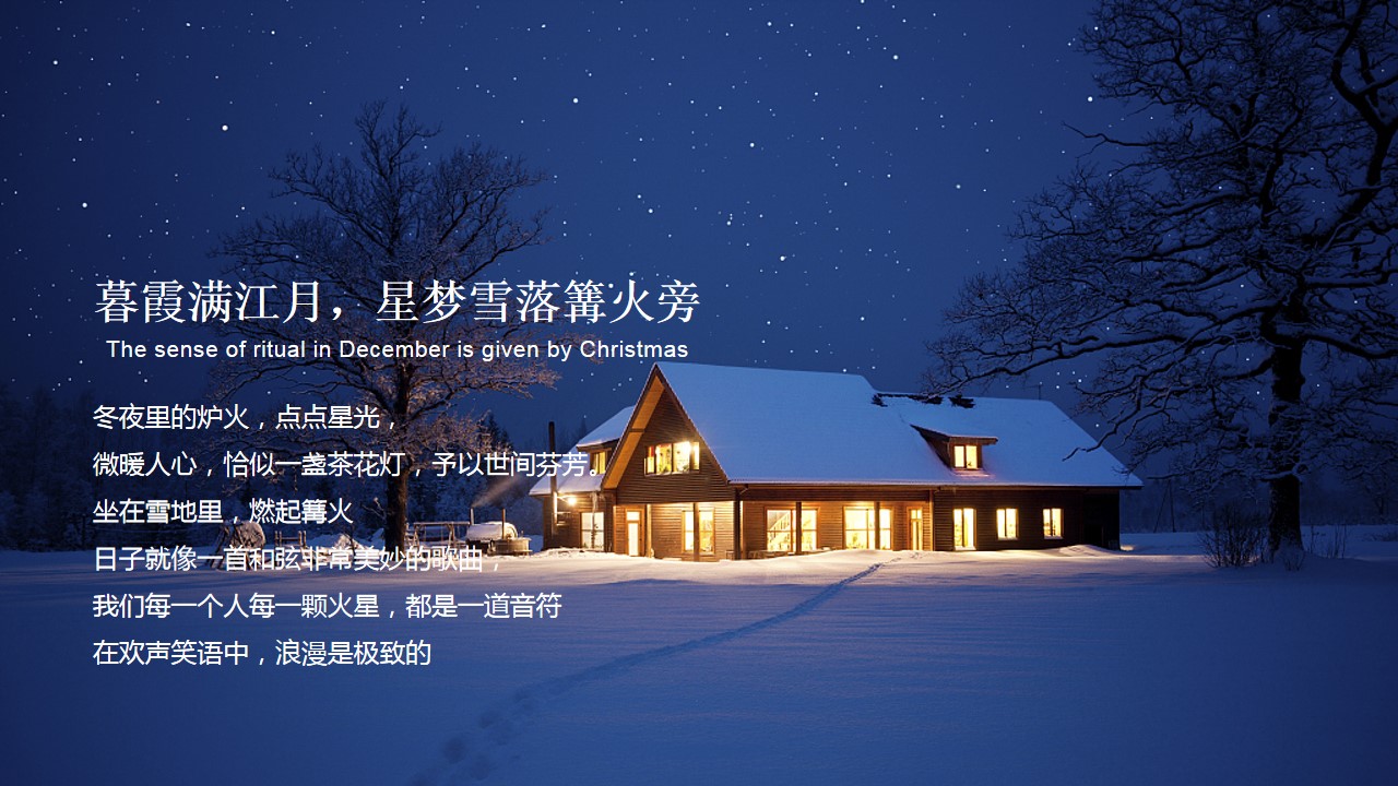 1701151274 50e3092c82ce78d - 12月暖冬美好生活节圣诞主题暖场活动