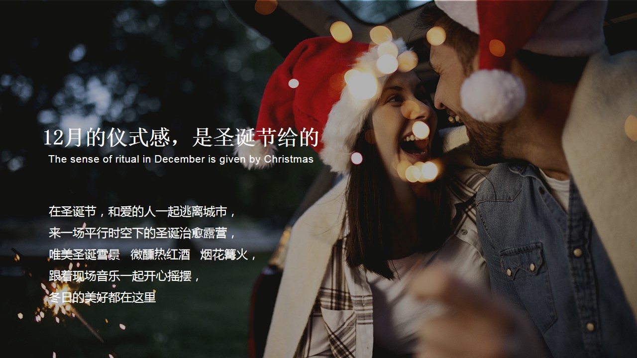 1701151290 a226fd4163bf13c - 12月暖冬美好生活节圣诞主题暖场活动