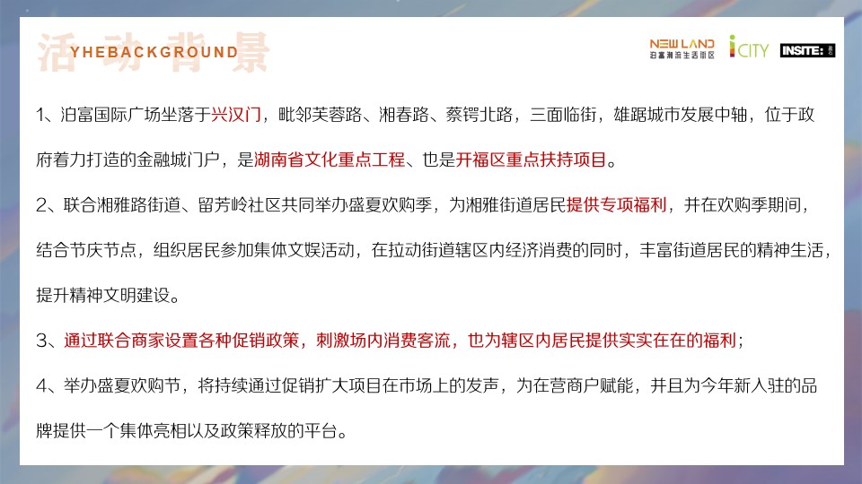 1701156201 dcfa053177d01f6 - 长沙本土潮流商业全民欢购季消费节方案