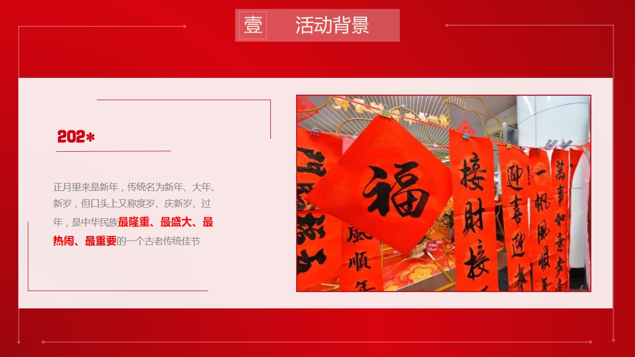 1701156603 dcfa053177d01f6 - 寻味中国新春贺岁元旦春节元宵节国潮民俗暖场引流活动