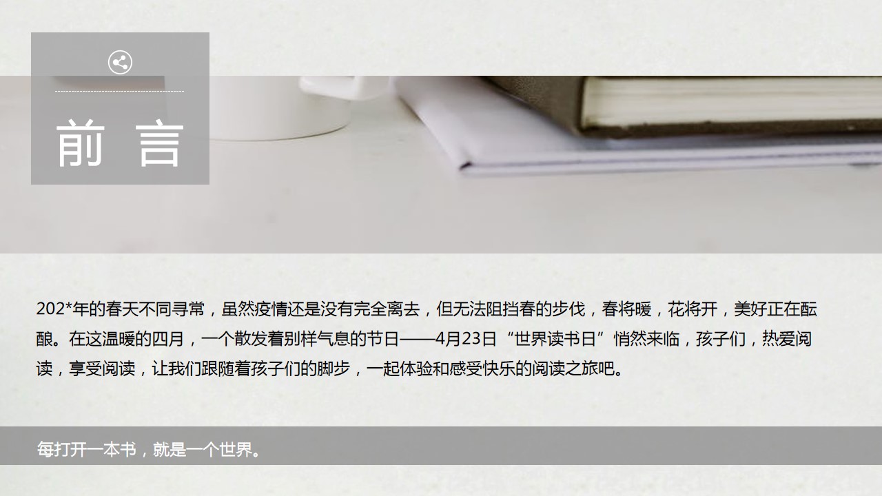 1701156920 dcfa053177d01f6 - 世界读书日活动策划方案（不负春光·书香陪伴主题）