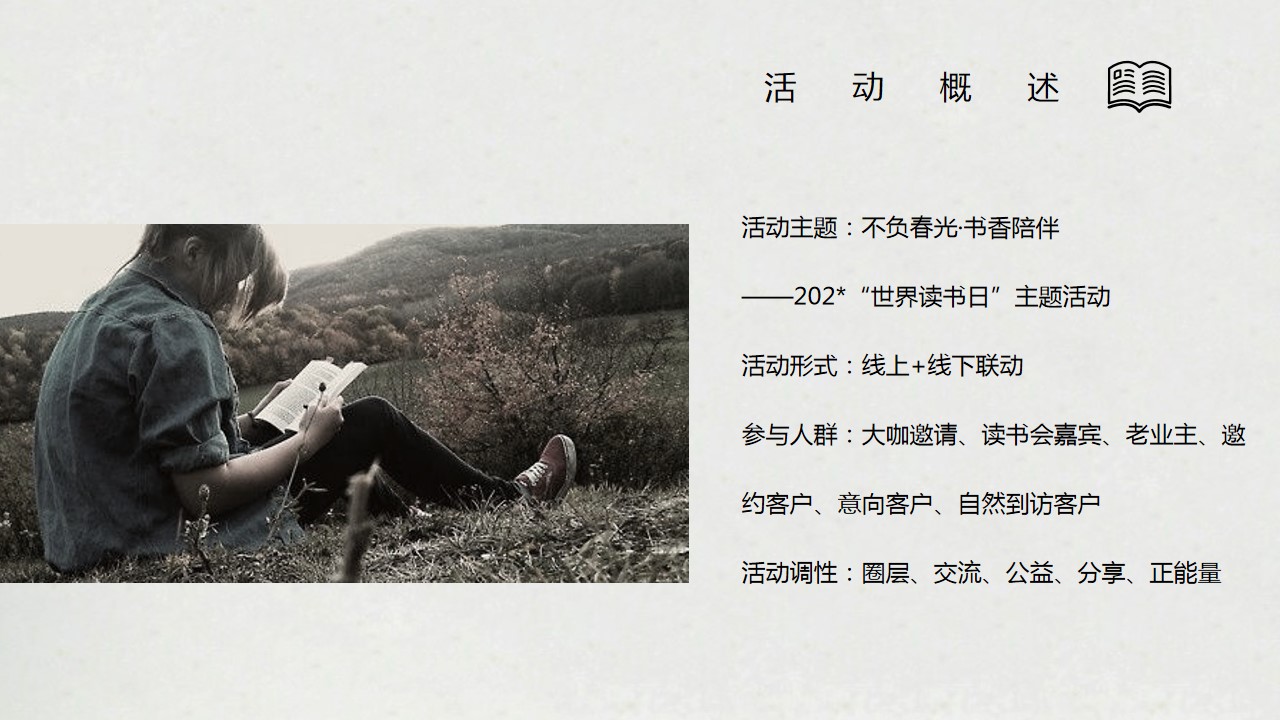 1701156928 a226fd4163bf13c - 世界读书日活动策划方案（不负春光·书香陪伴主题）