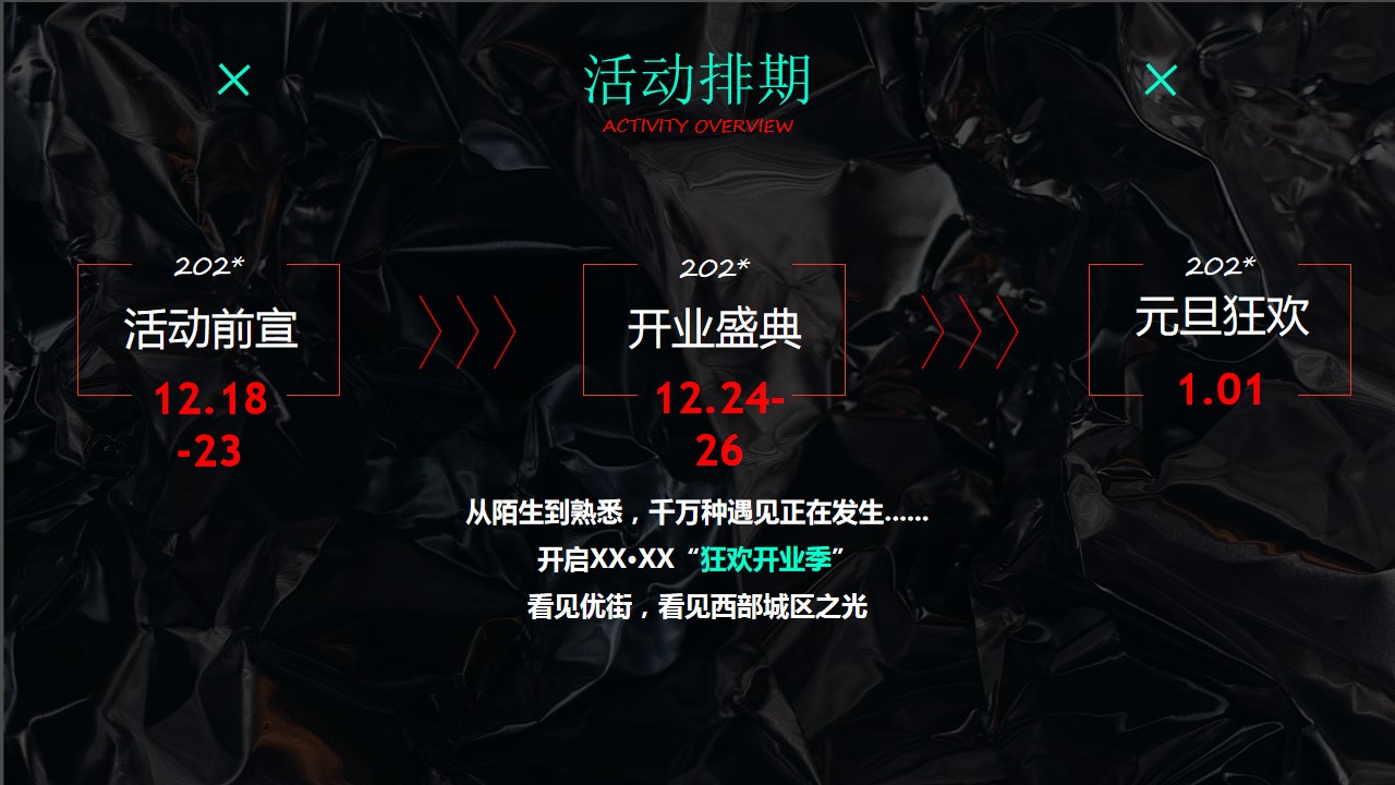 1701157059 dcfa053177d01f6 - 商业广场开业&双旦活动方案