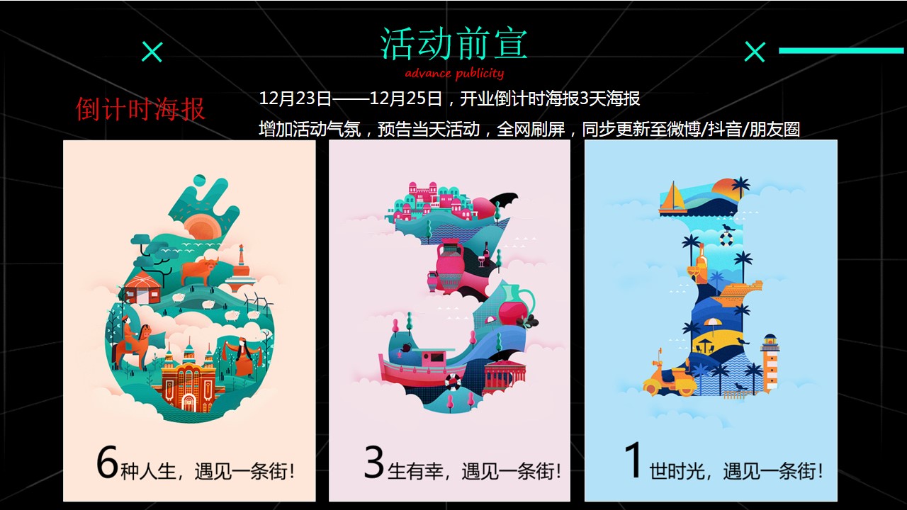 1701157085 42598eae9c79557 - 商业广场开业&双旦活动方案