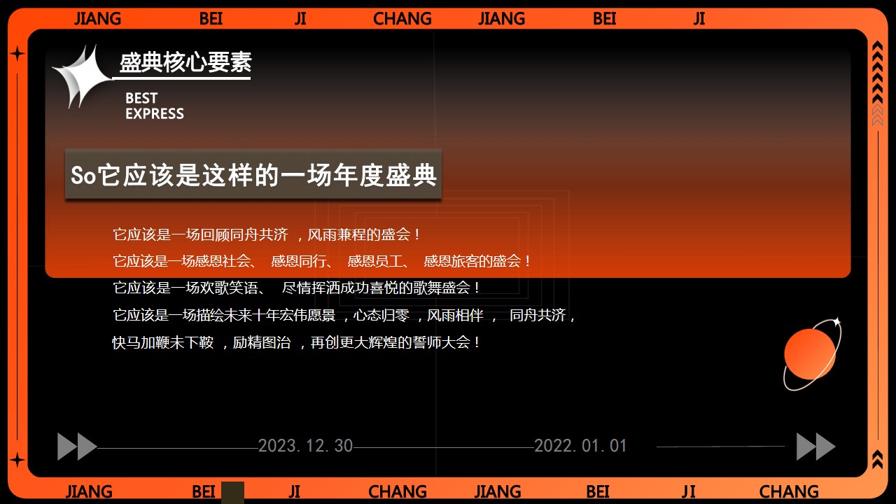 1701157199 a226fd4163bf13c - 商业服务2024跨年盛典