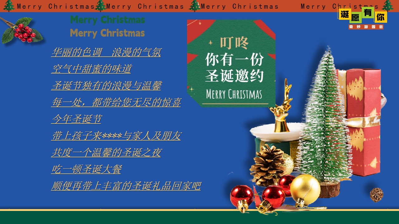 1701157754 a226fd4163bf13c - 地产项目圣诞主题诞愿有你奇妙游园会