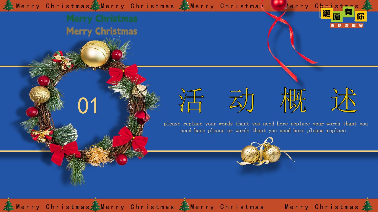 1701157761 b207e1016ea0a91 - 地产项目圣诞主题诞愿有你奇妙游园会