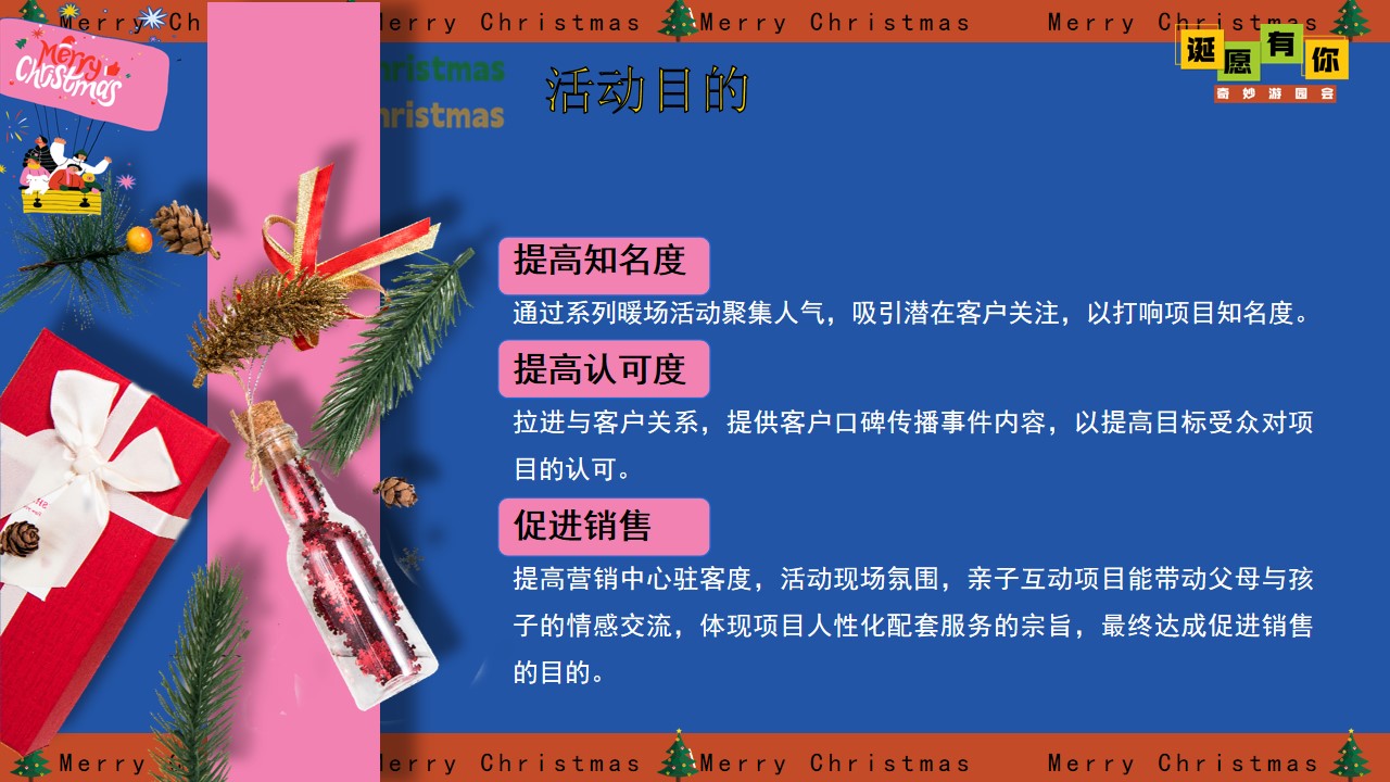 1701157775 d14efb4b491c1b2 - 地产项目圣诞主题诞愿有你奇妙游园会
