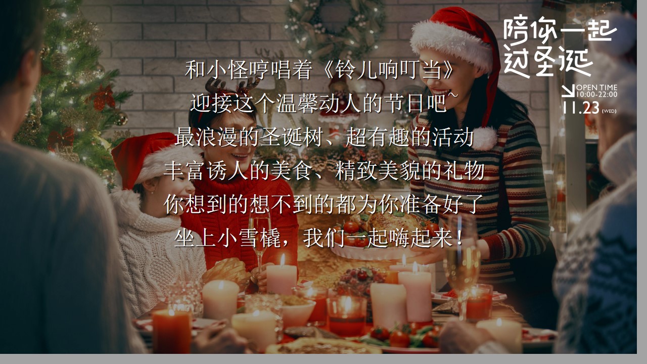 1701228716 dcfa053177d01f6 - 商业地产项目圣诞节平安夜主题活动方案