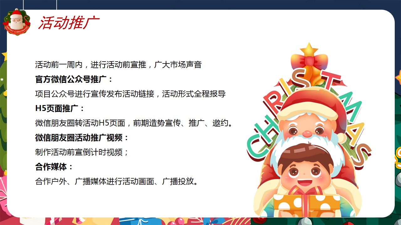 1701228744 d14efb4b491c1b2 - 商业地产项目圣诞节平安夜主题活动方案