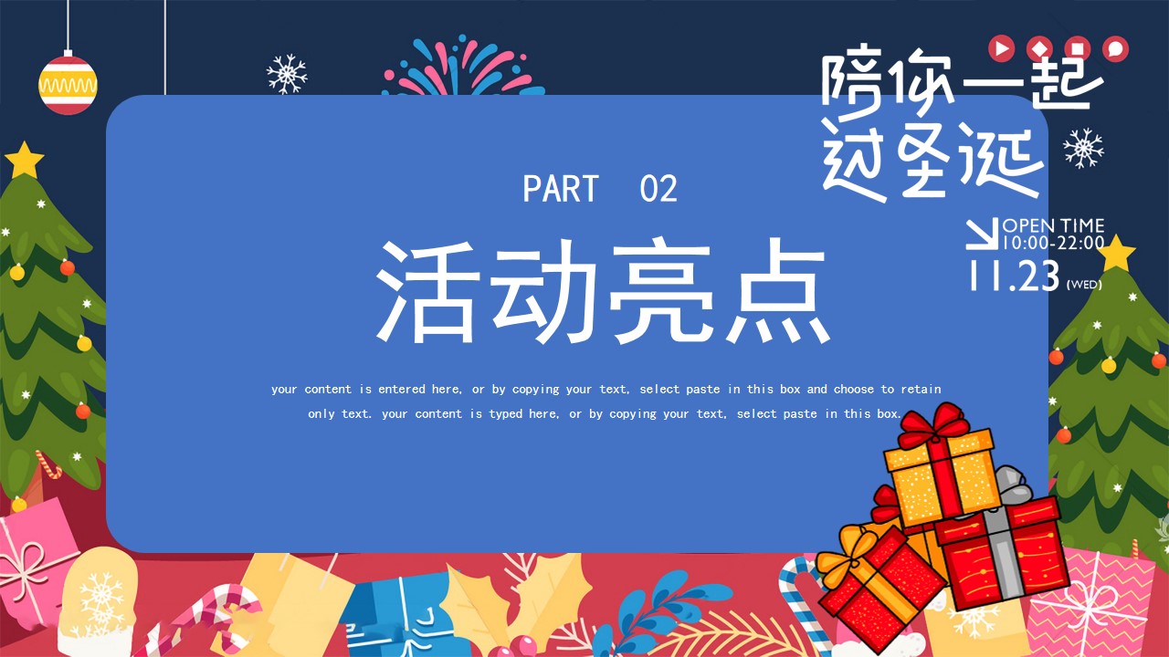 1701228751 0f927bc20e699d3 - 商业地产项目圣诞节平安夜主题活动方案