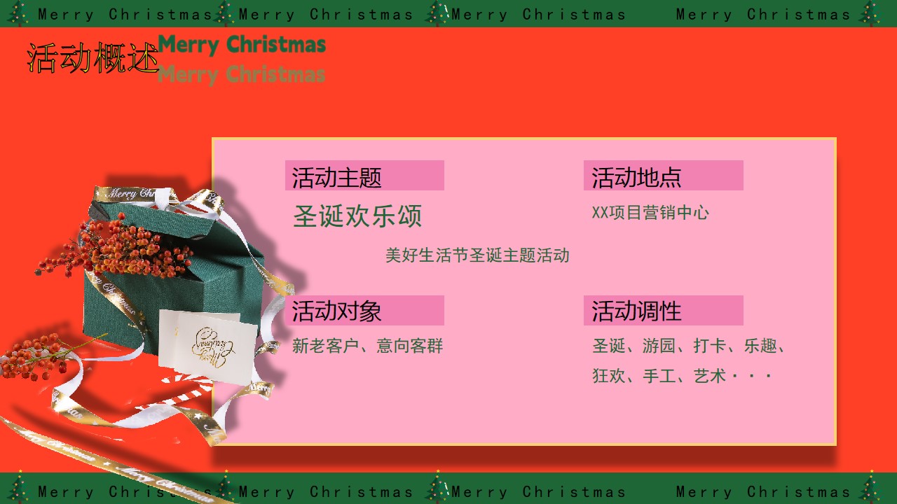 1701228847 42598eae9c79557 - 商业地产圣诞节主题暖场方案