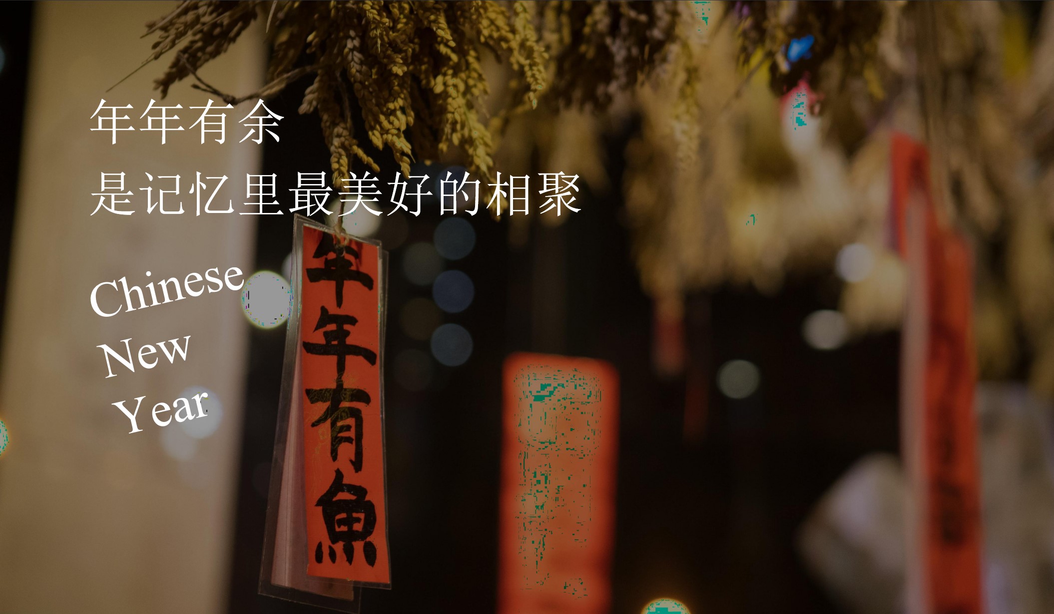 1701228952 dcfa053177d01f6 - 商业地产暖场新年跨年元旦集市市集活动策划方案