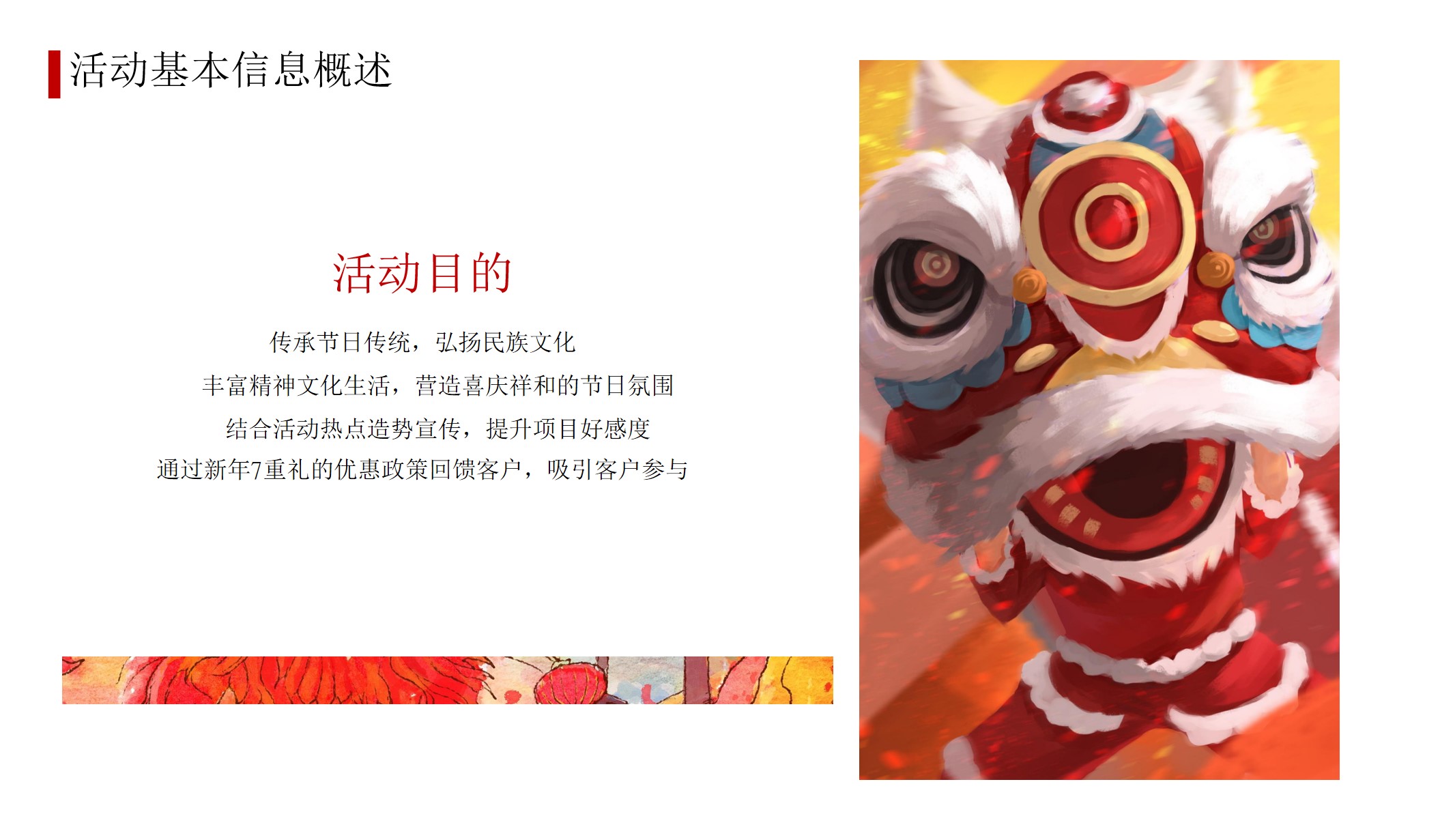 1701228982 b207e1016ea0a91 - 商业地产暖场新年跨年元旦集市市集活动策划方案