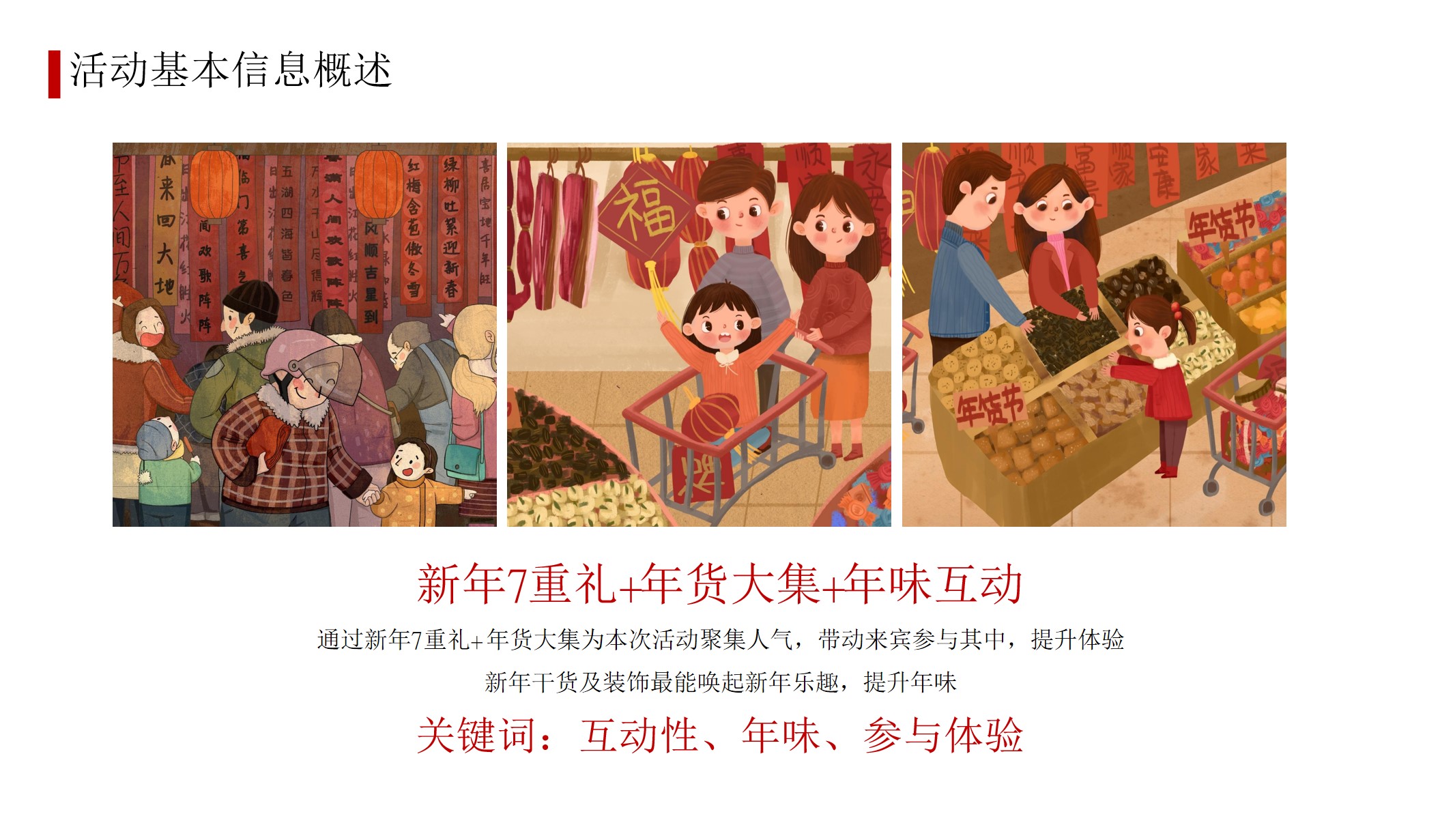 1701228994 42598eae9c79557 - 商业地产暖场新年跨年元旦集市市集活动策划方案