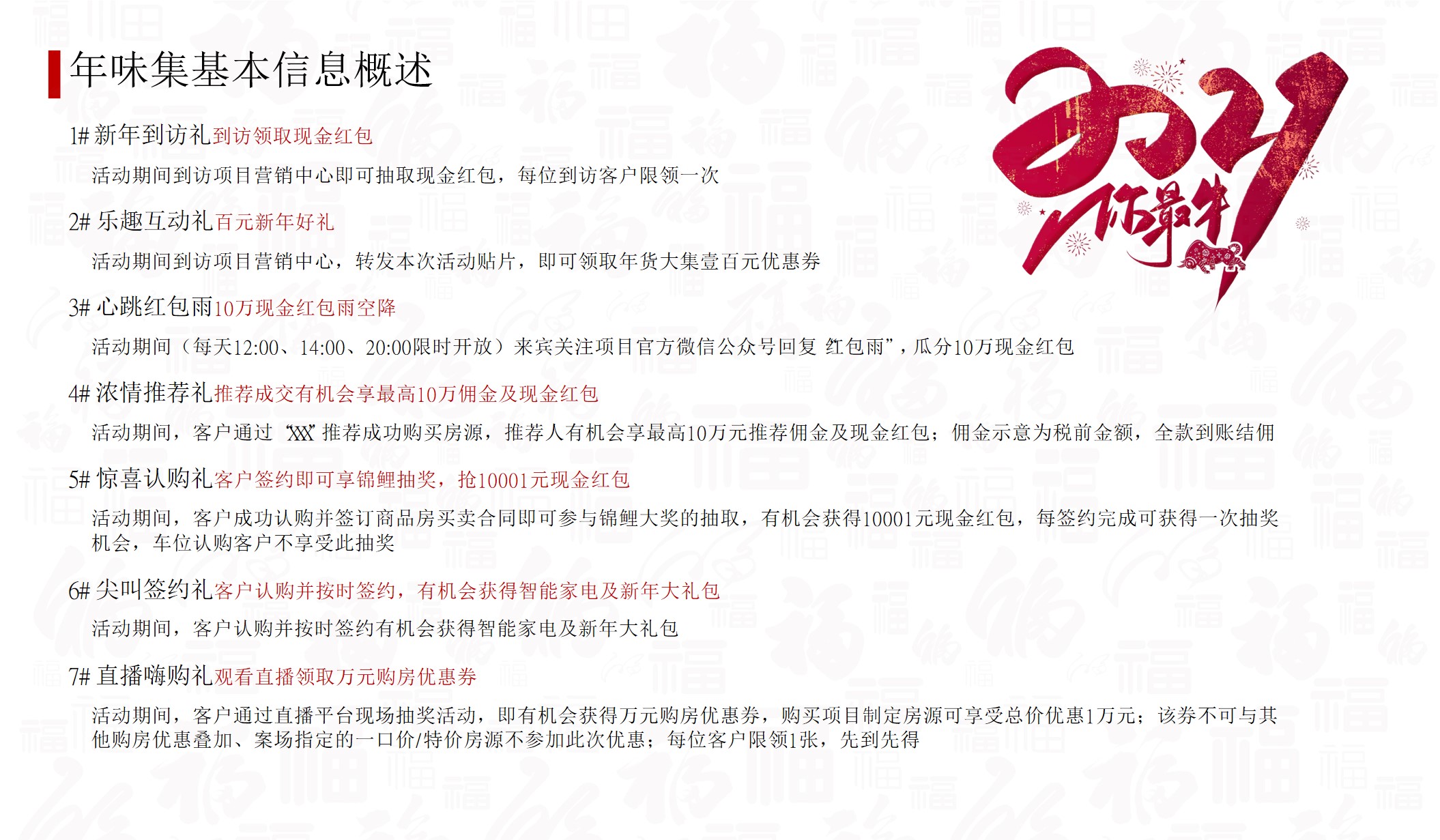 1701229027 0f927bc20e699d3 - 商业地产暖场新年跨年元旦集市市集活动策划方案