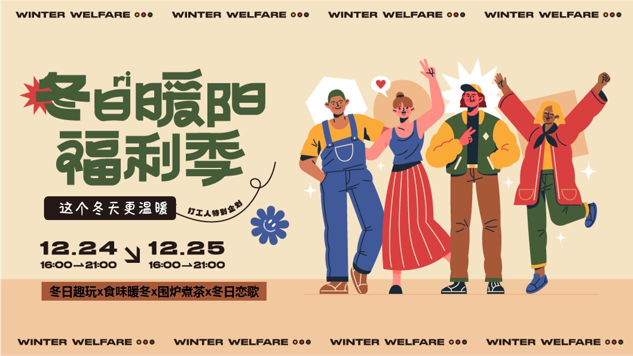 1701234232 561051a510bdcc5 - 冬季暖场露营围炉煮茶方案