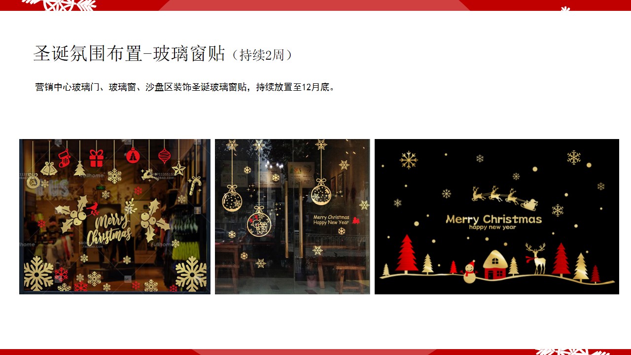 1701234693 42598eae9c79557 - 地产项目12月-1月推广双旦活动策划方案