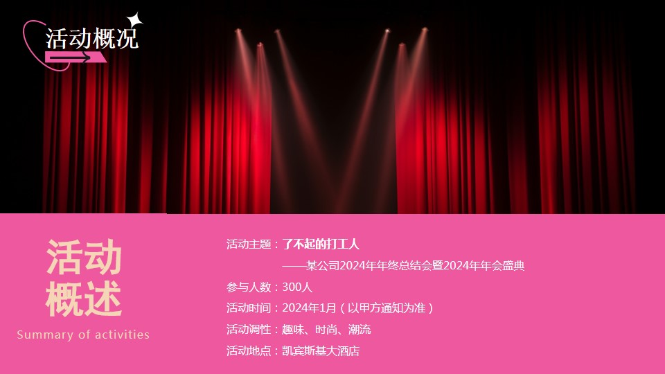 1701234836 d14efb4b491c1b2 - 打工人年会策划方案
