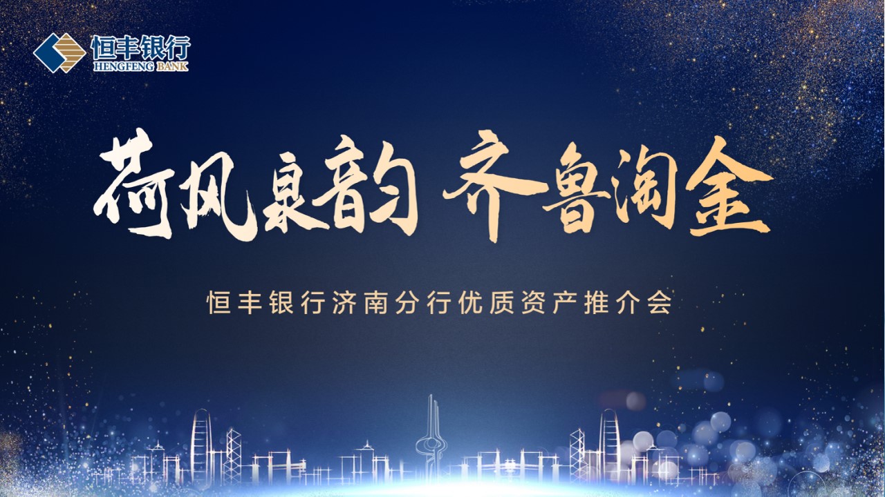 1701313801 0f927bc20e699d3 - 银行资产推介会项目会议