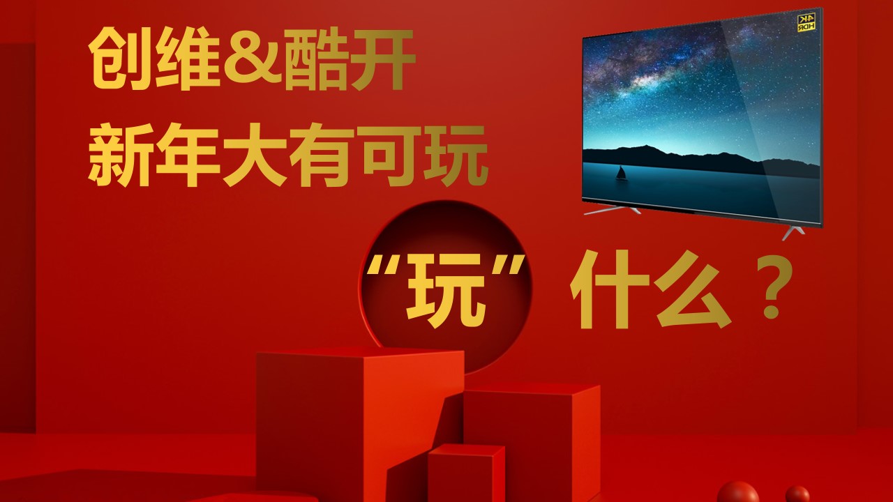 1701313872 50e3092c82ce78d - 商业品牌新年直播方案