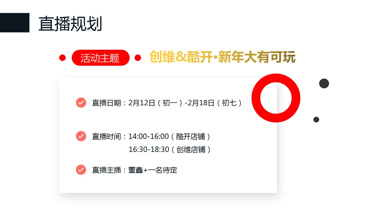 1701313916 0f927bc20e699d3 - 商业品牌新年直播方案