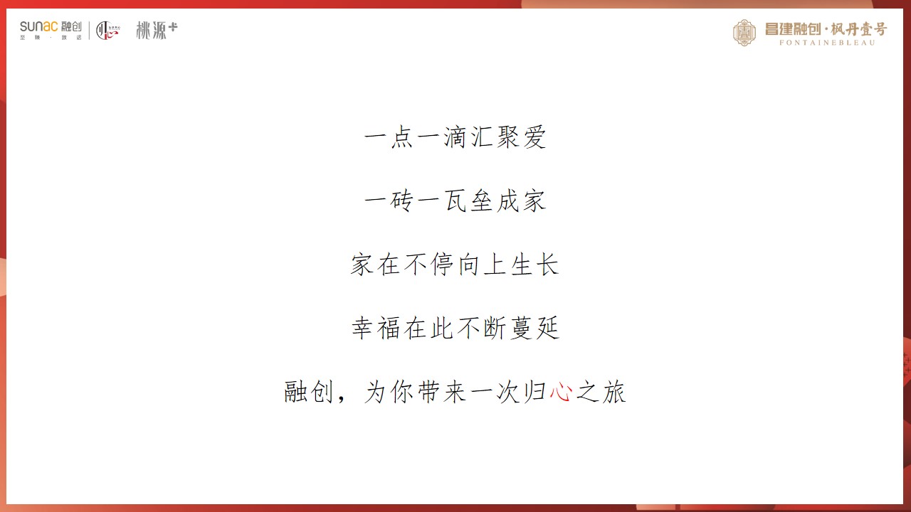 1701313995 dcfa053177d01f6 - 融创枫丹壹号交付活动策划案