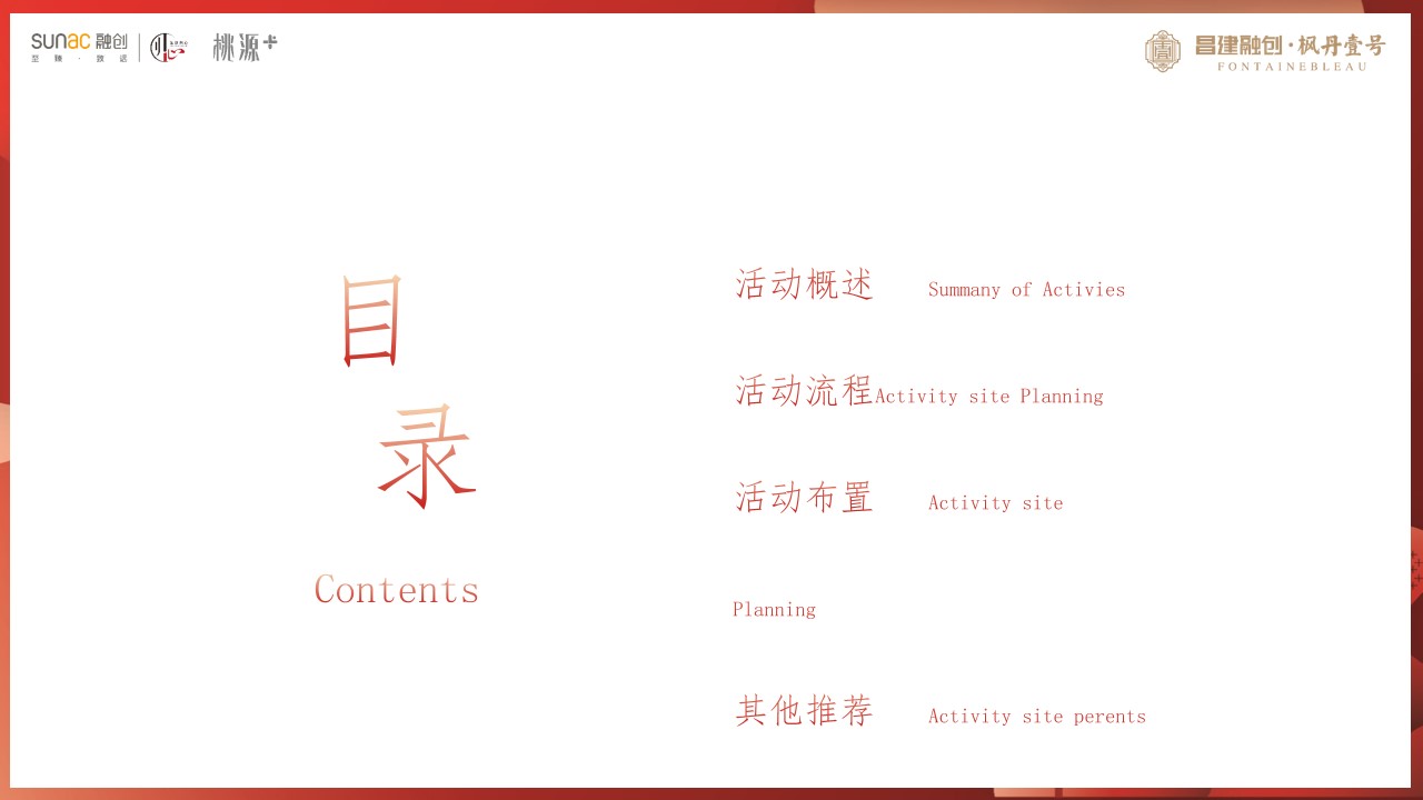 1701314016 42598eae9c79557 - 融创枫丹壹号交付活动策划案