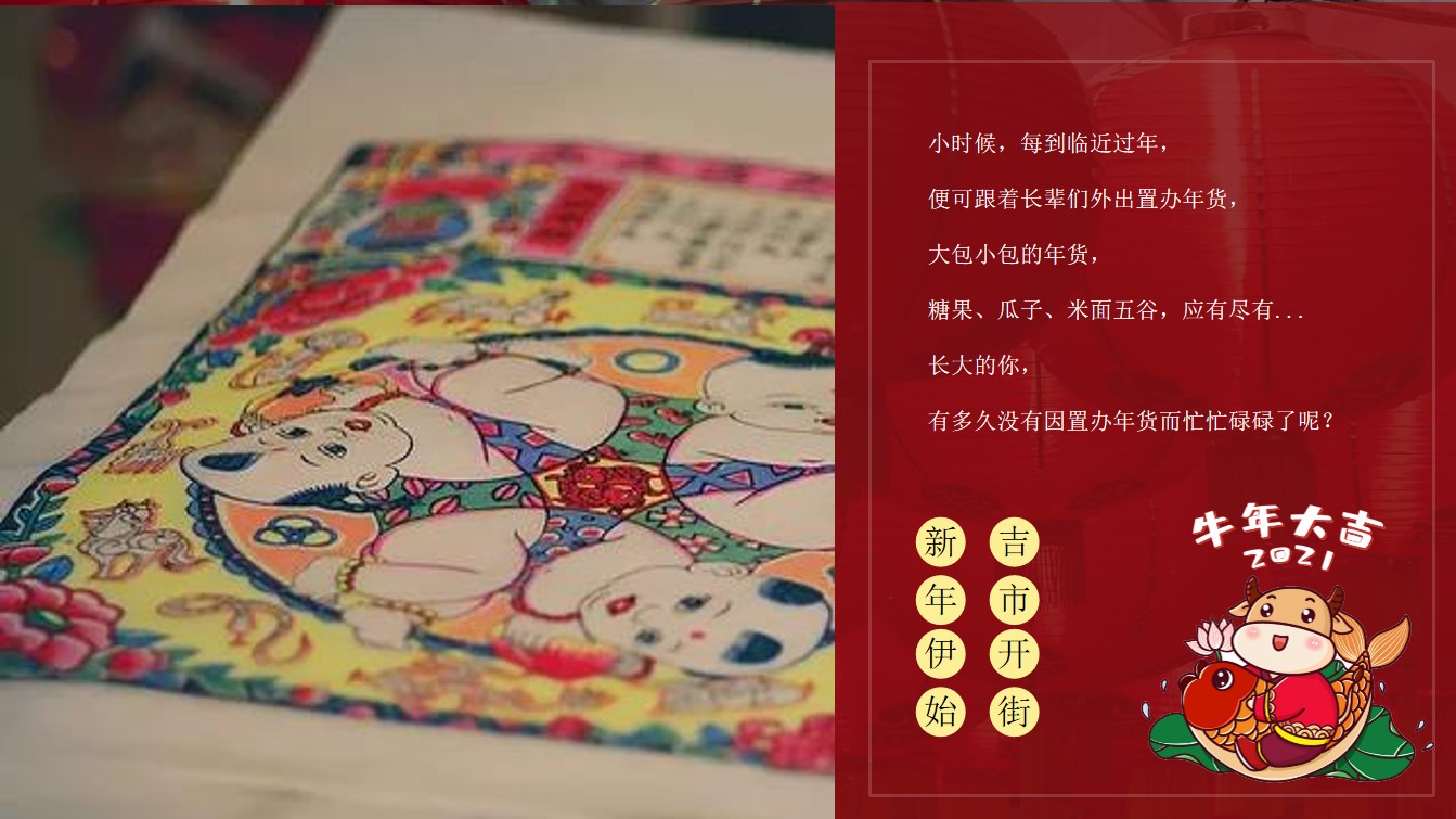 1701314303 50e3092c82ce78d - 某项目新春年货节主题活动方案