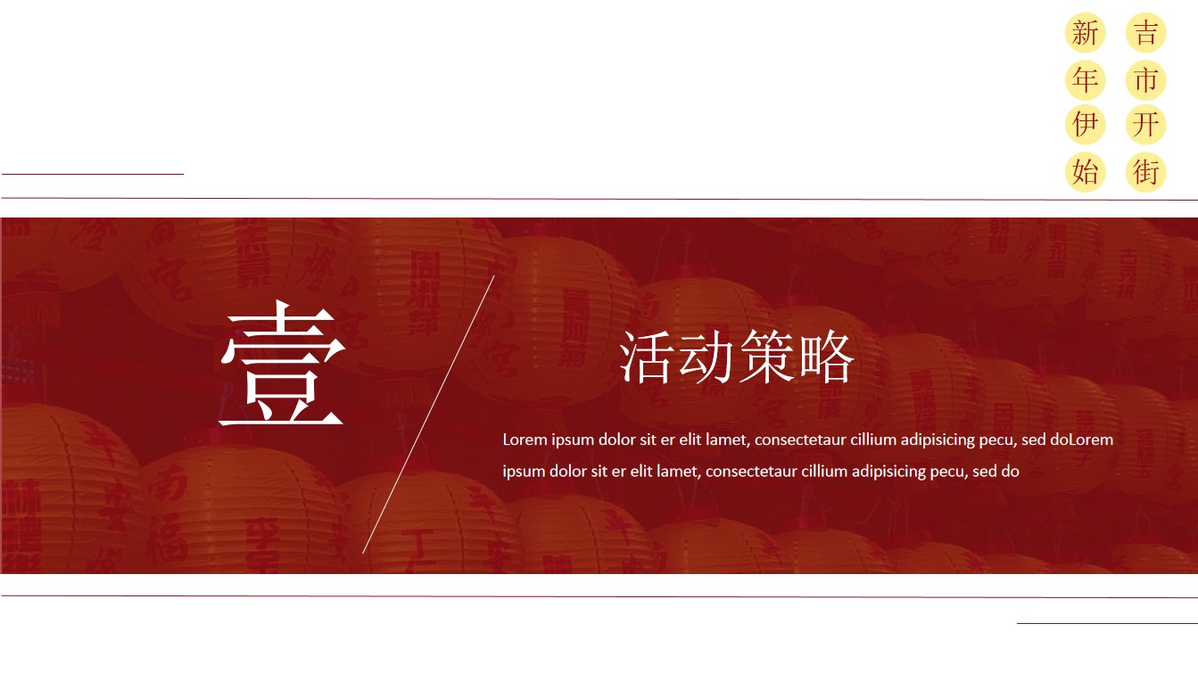 1701314332 42598eae9c79557 - 某项目新春年货节主题活动方案