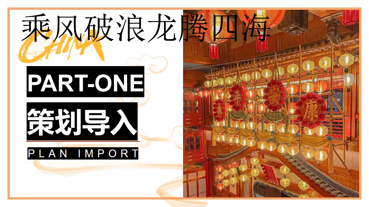 1701314409 50e3092c82ce78d - 龙年主题年会活动策划方案