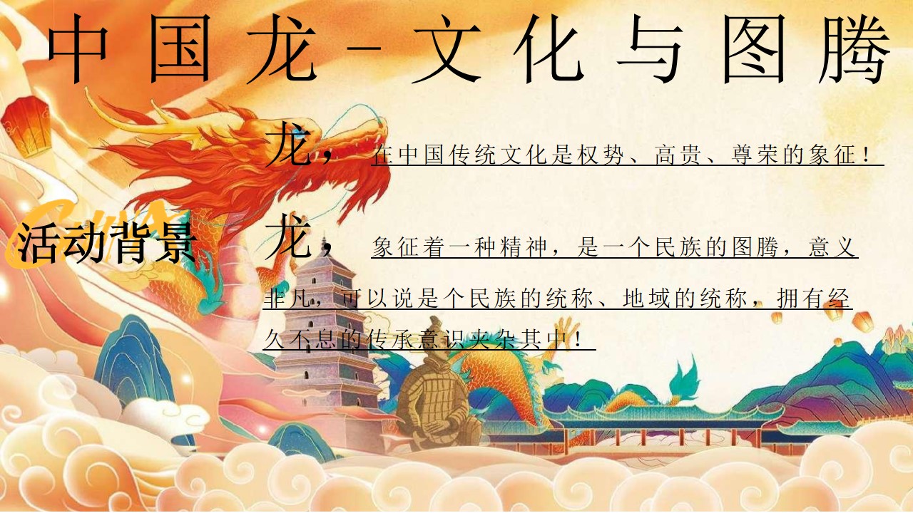 1701314416 dcfa053177d01f6 - 龙年主题年会活动策划方案