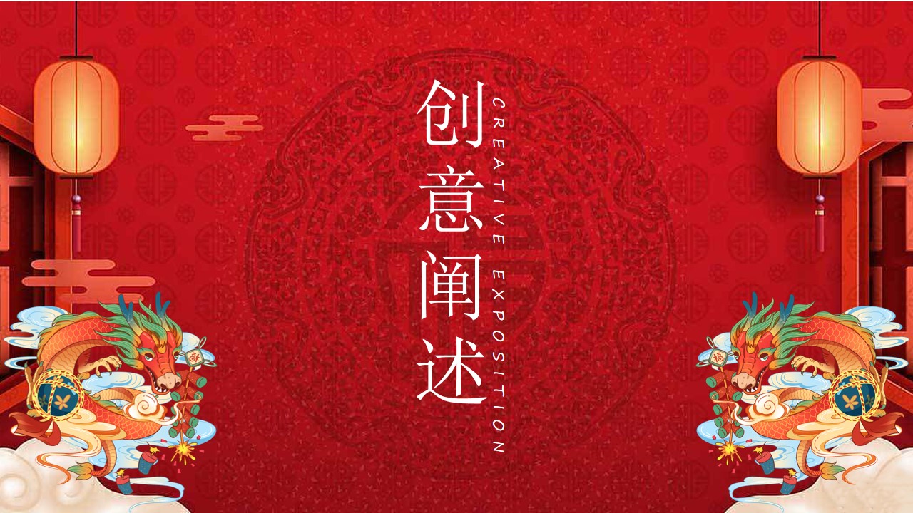 1701314509 50e3092c82ce78d - 龙年元旦嘉年华（新年龙年游园会，跨年晚会，元旦暖场活动）