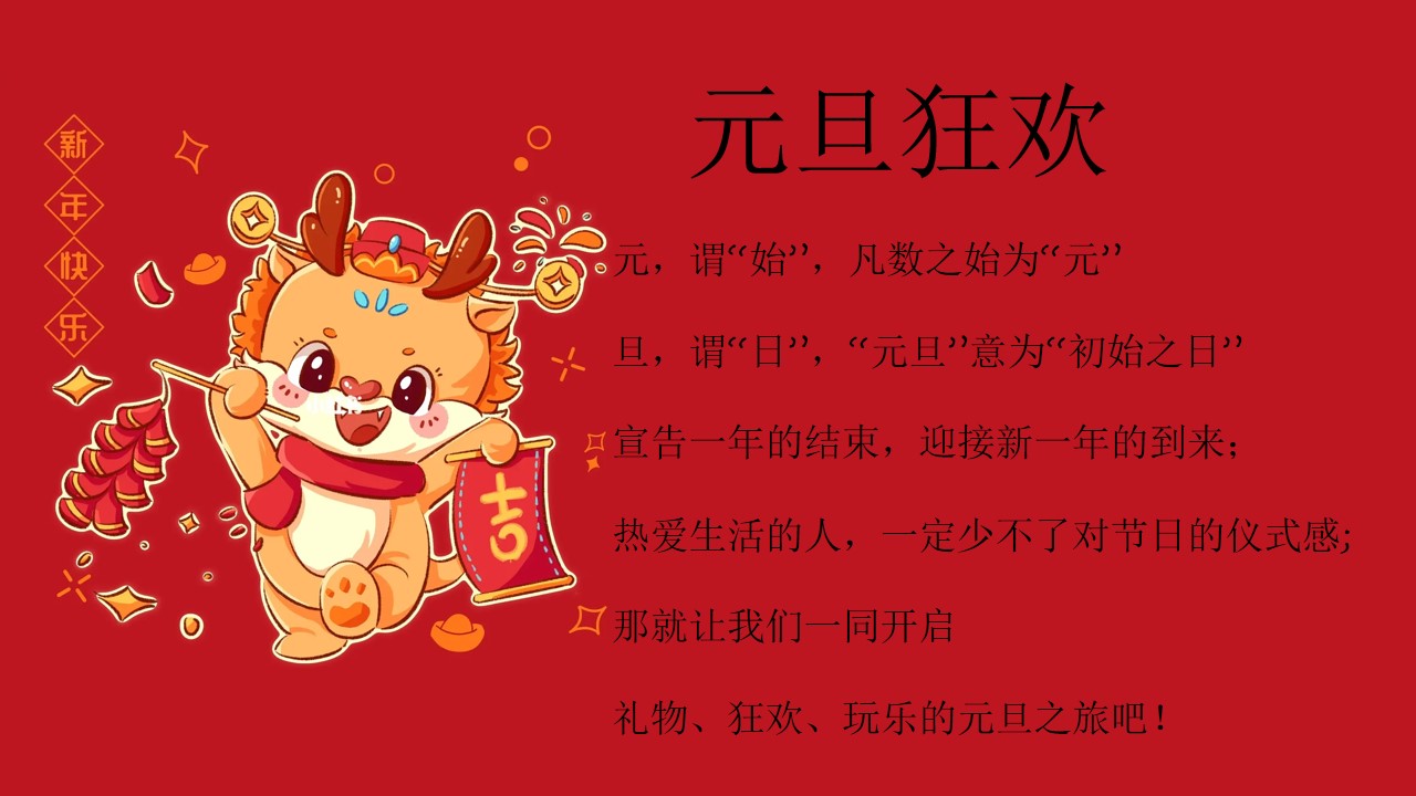 1701314517 dcfa053177d01f6 - 龙年元旦嘉年华（新年龙年游园会，跨年晚会，元旦暖场活动）
