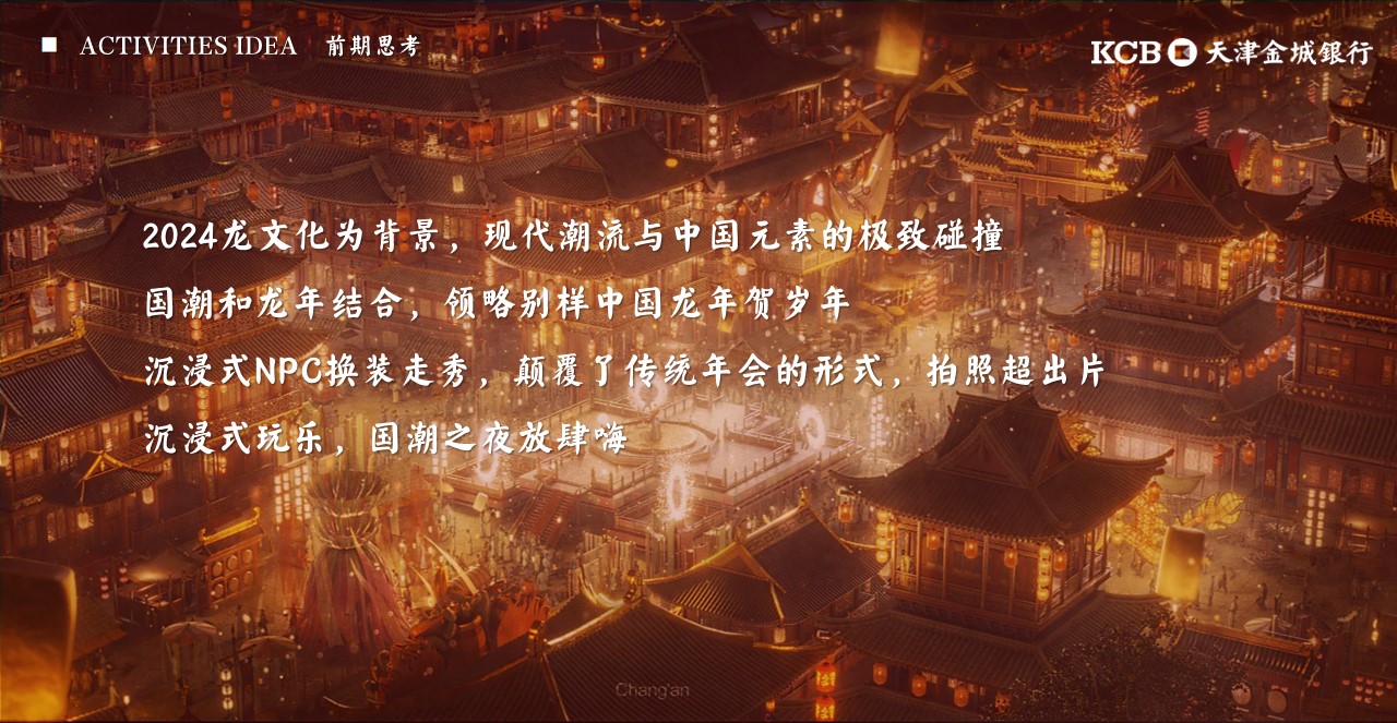 1701314635 b207e1016ea0a91 - 金融银行年会盛典策划方案