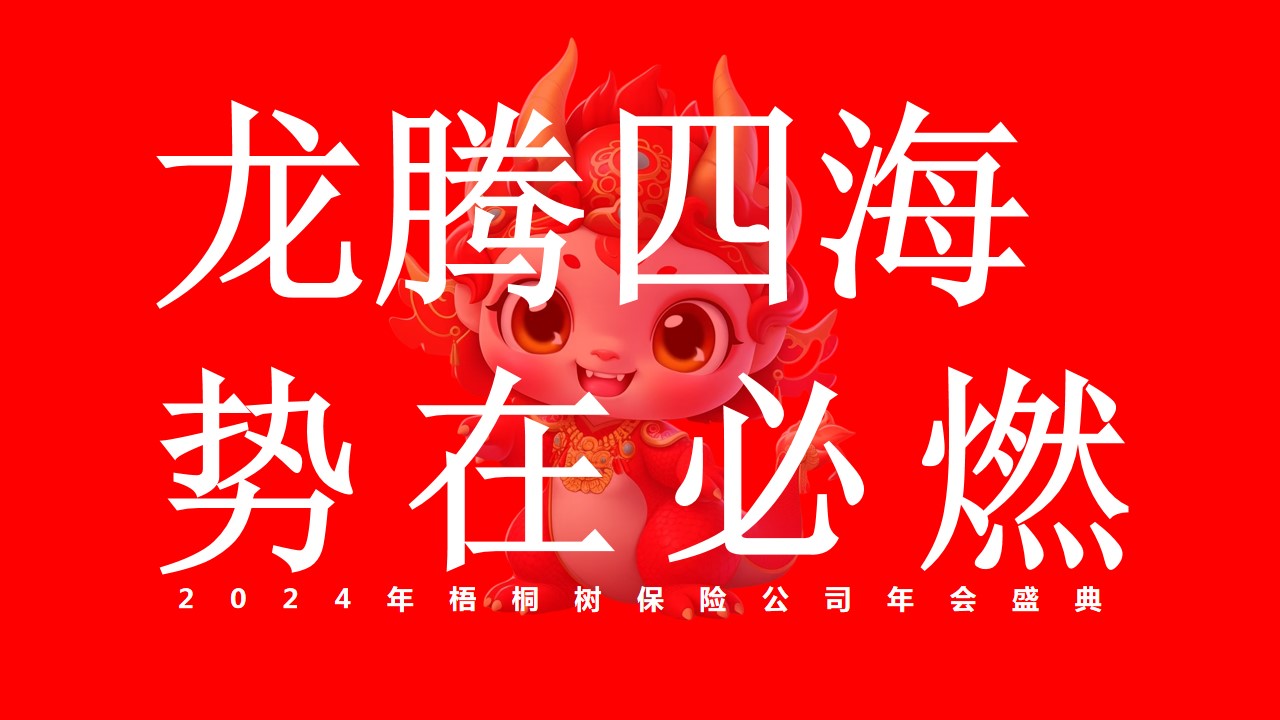 1701314699 561051a510bdcc5 - 集团公司年会盛典喜庆红色办公室尾牙员工颁奖盛典