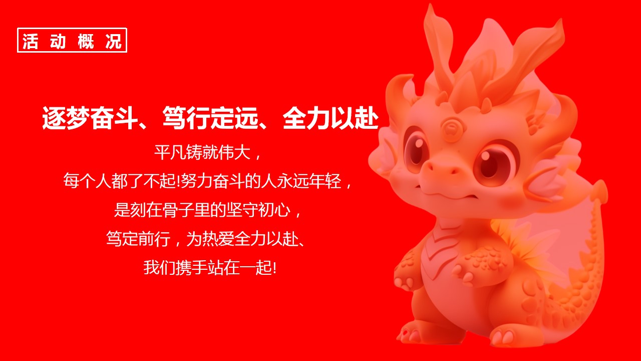 1701314714 50e3092c82ce78d - 集团公司年会盛典喜庆红色办公室尾牙员工颁奖盛典