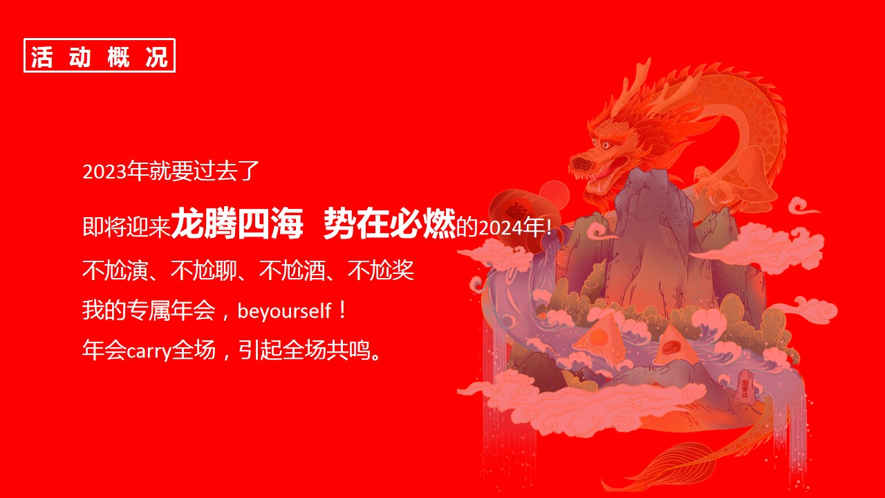 1701314723 dcfa053177d01f6 - 集团公司年会盛典喜庆红色办公室尾牙员工颁奖盛典