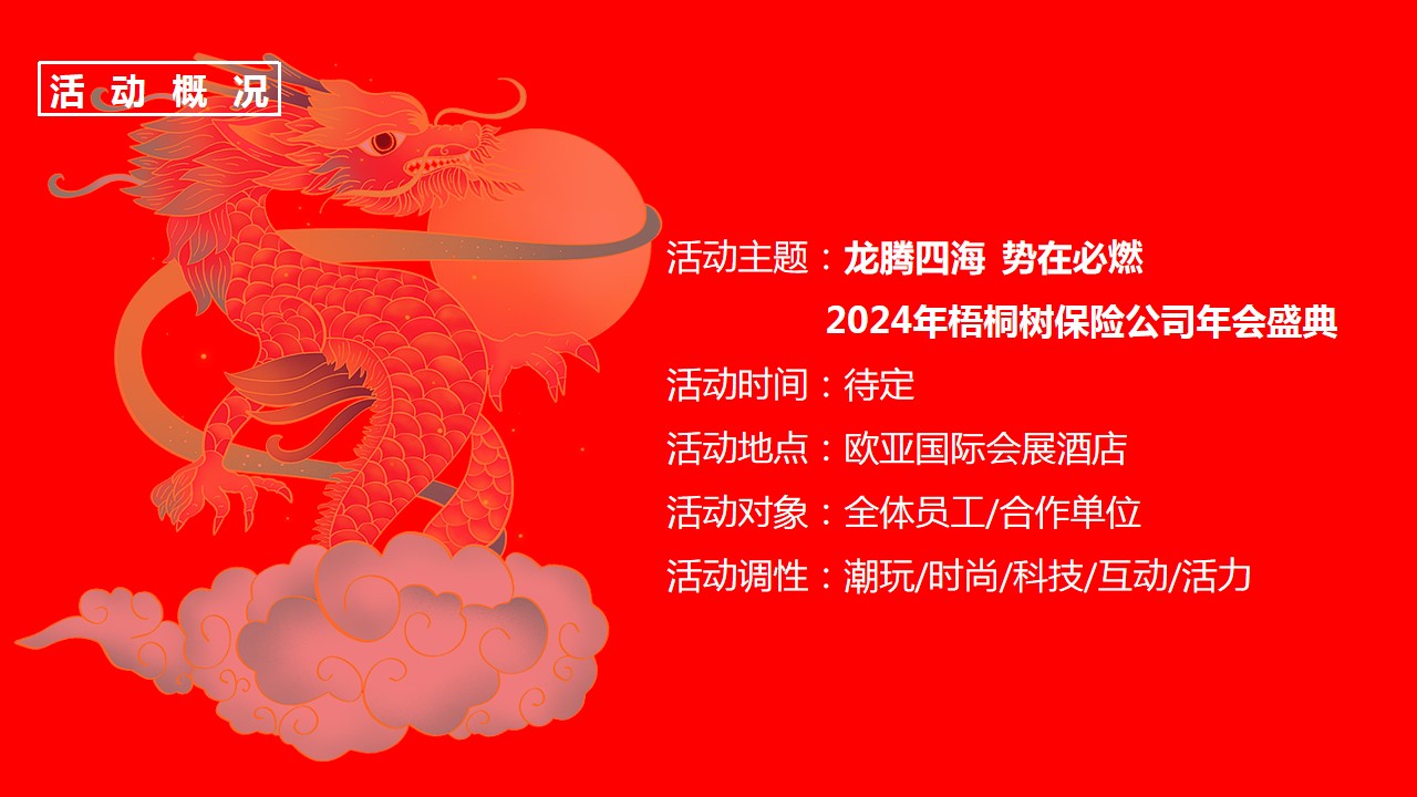 1701314732 a226fd4163bf13c - 集团公司年会盛典喜庆红色办公室尾牙员工颁奖盛典