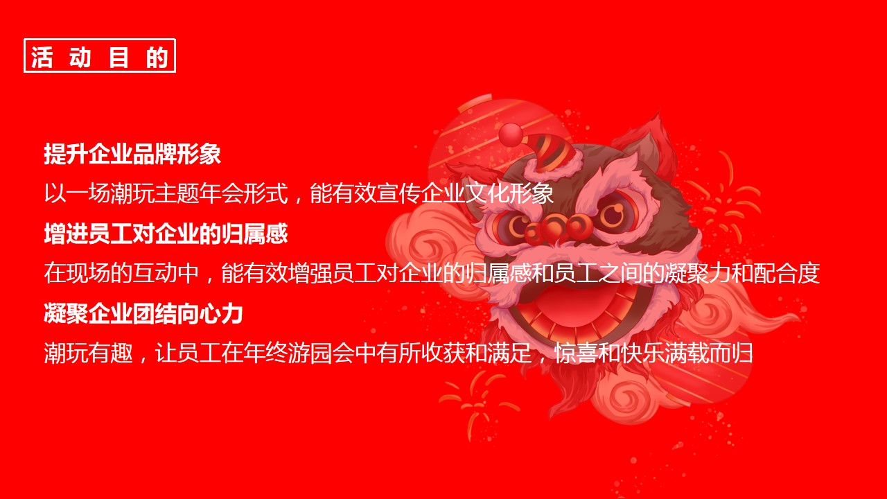 1701314740 b207e1016ea0a91 - 集团公司年会盛典喜庆红色办公室尾牙员工颁奖盛典