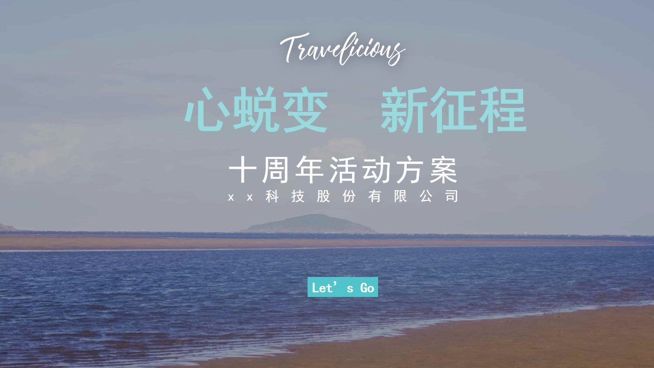 1701314805 561051a510bdcc5 - 海滩年会团建方案