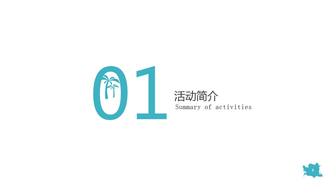 1701314819 50e3092c82ce78d - 海滩年会团建方案